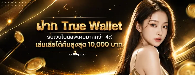 obt89 แตกหนัก